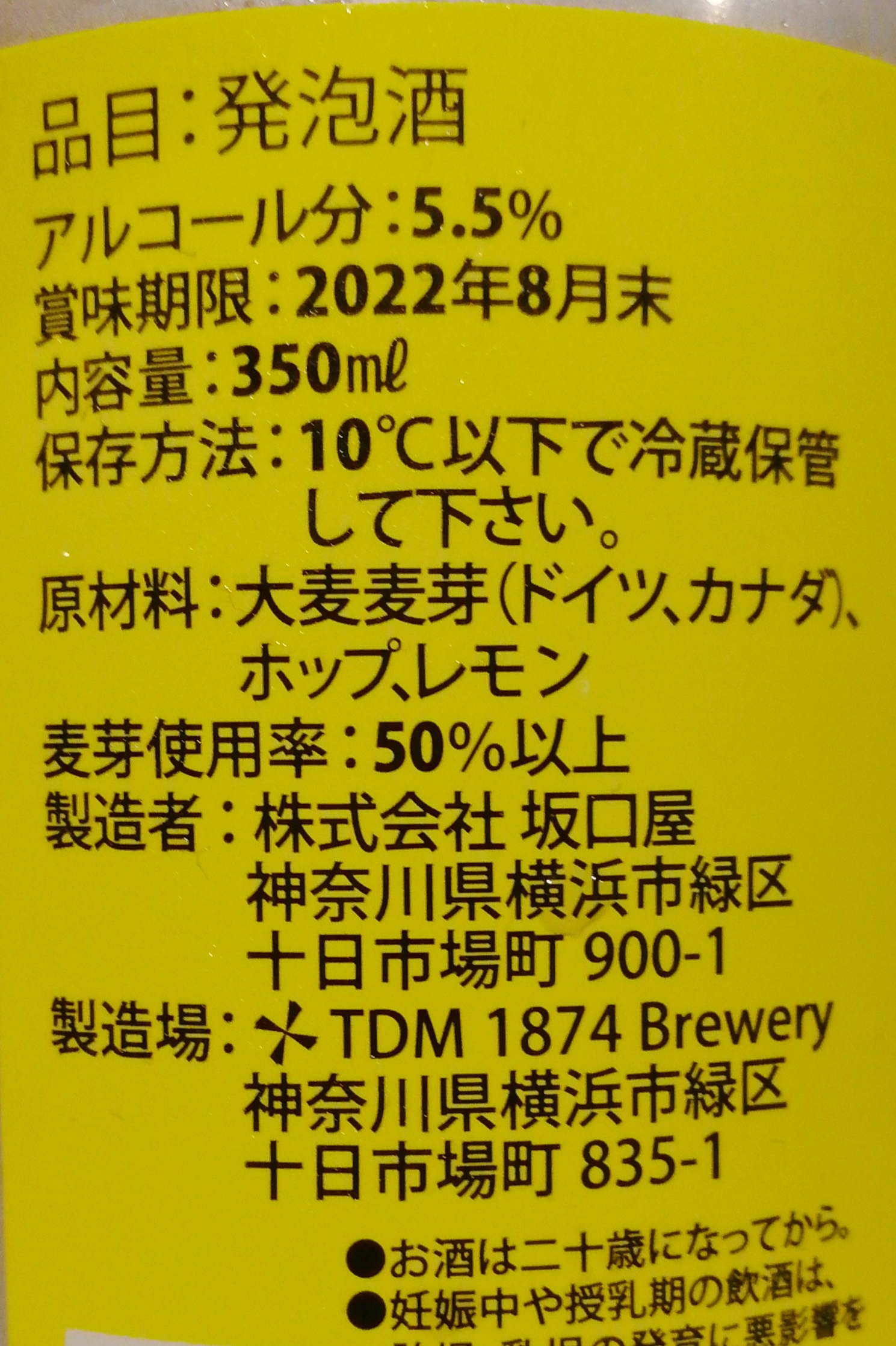 神奈川,TDM1874Brewery,農×Beer,のびーるれもん