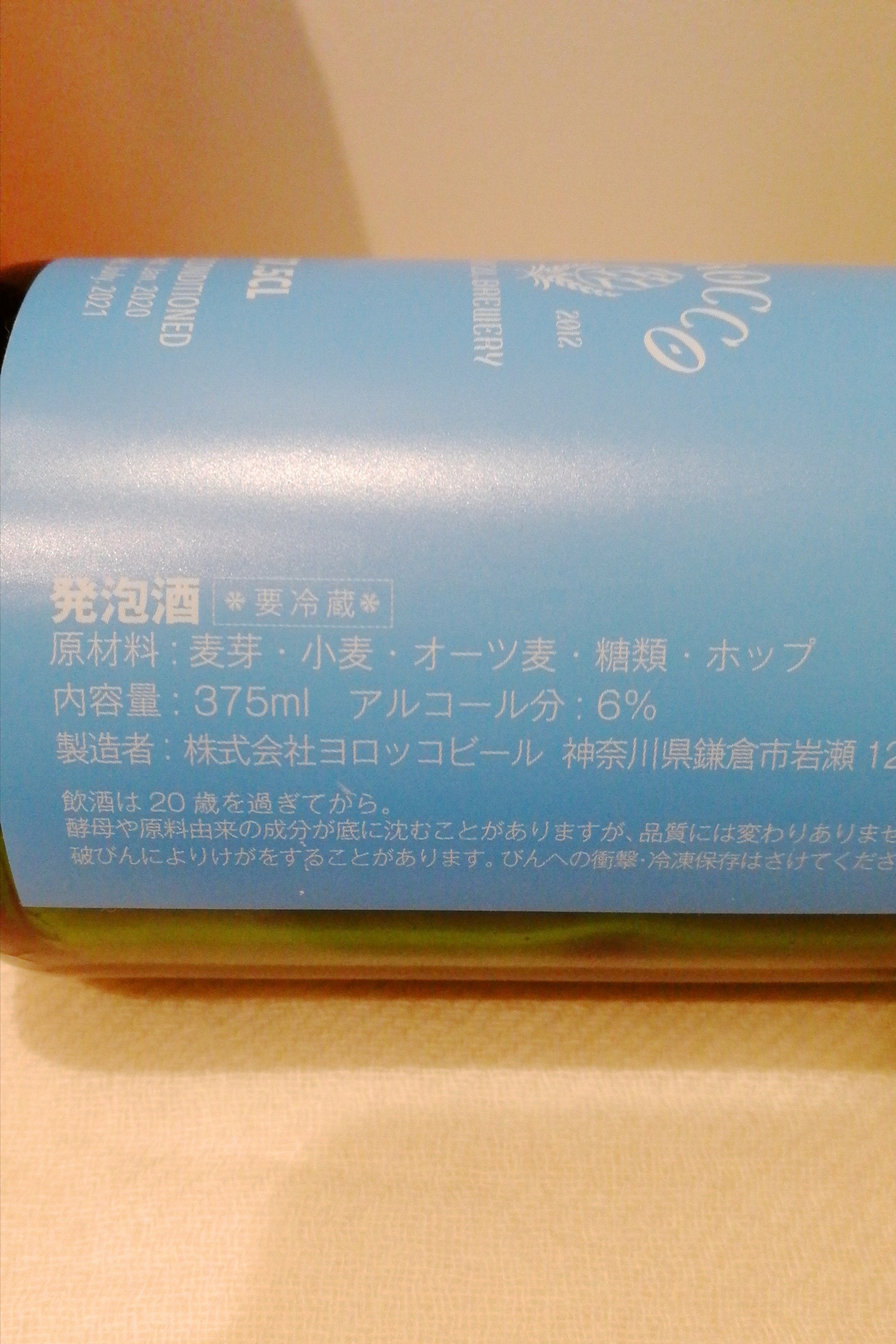 神奈川,株式会社ヨロッコビール,BARREL_BLENDED_SAISON