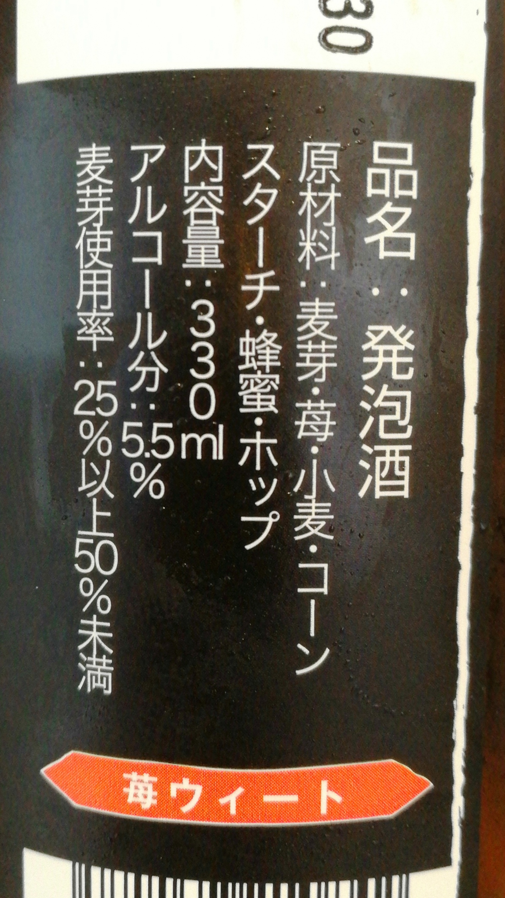 神奈川 横浜ビール　苺ウィート