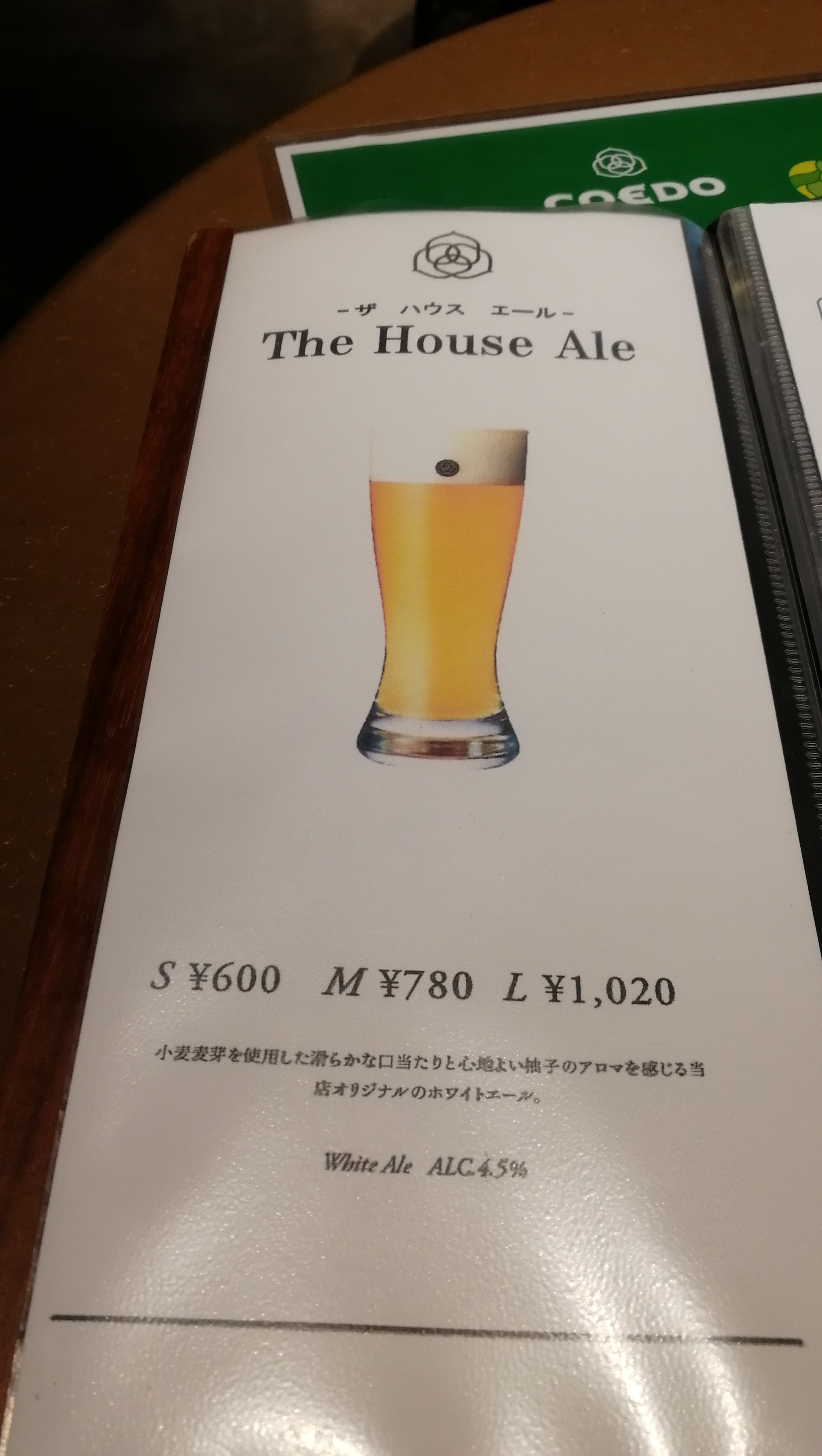 埼玉,コエドブルワリー,THE_HOUSE_ALE
