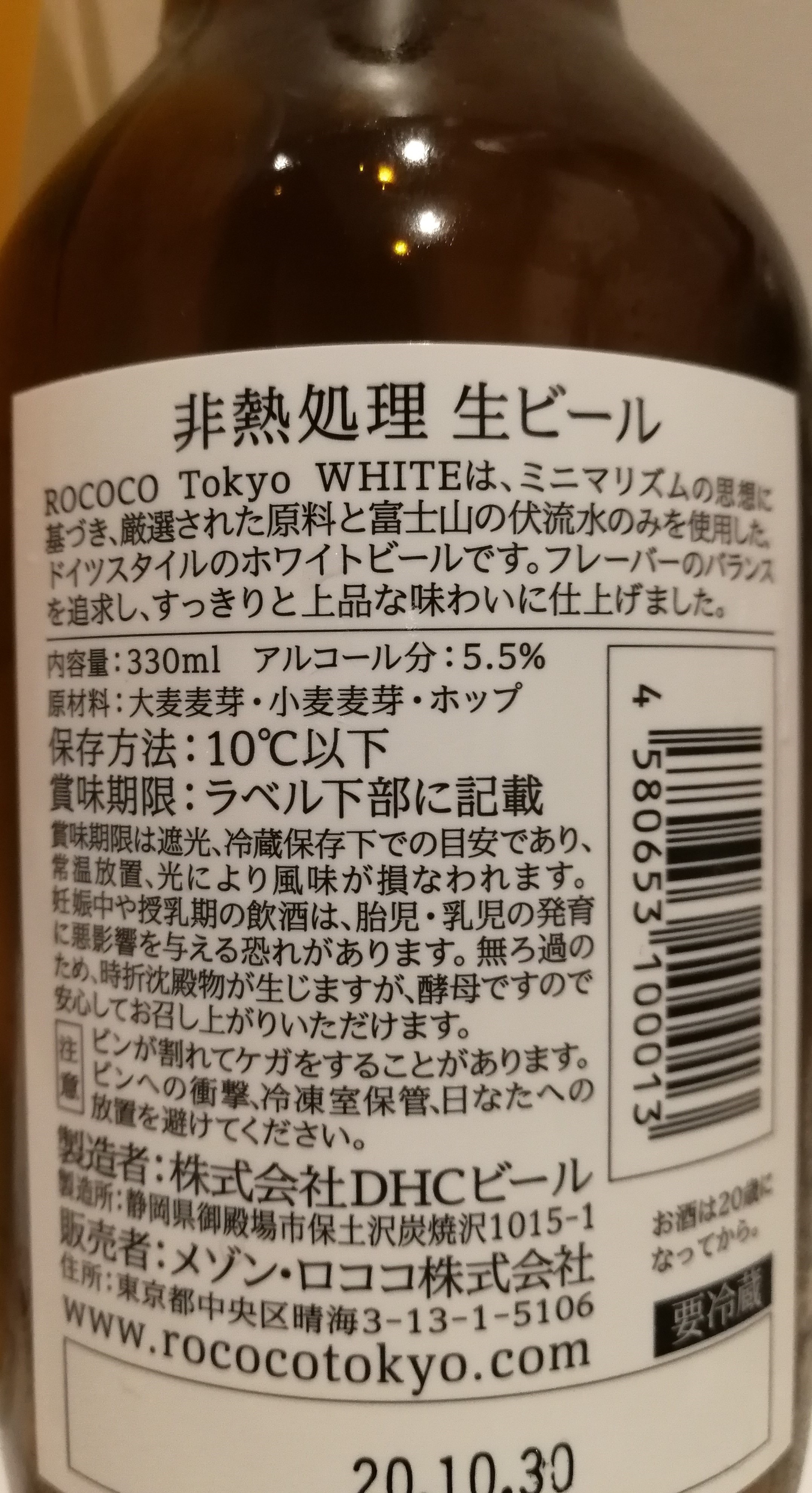 静岡 DHCビール　ROCOCO Tokyo WHITE