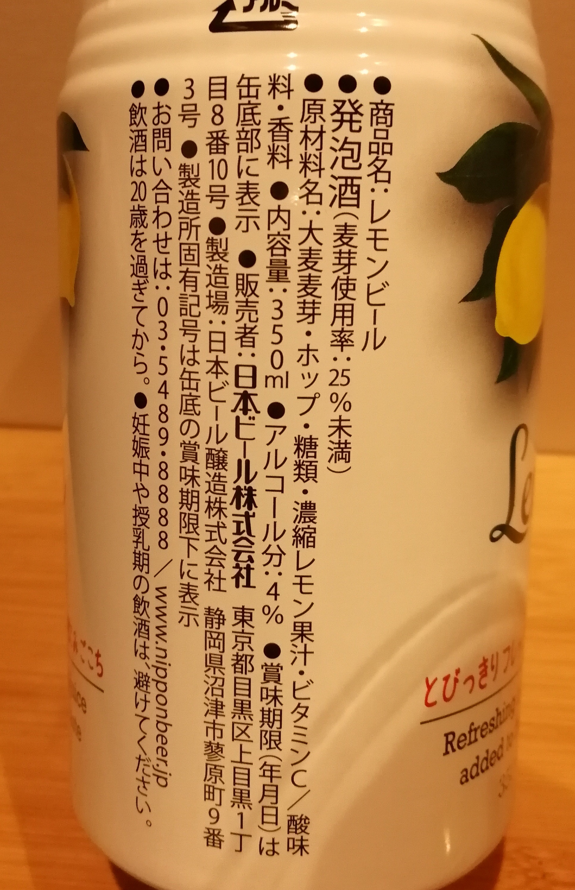 静岡 日本ビール醸造株式会社　LEMON BEER