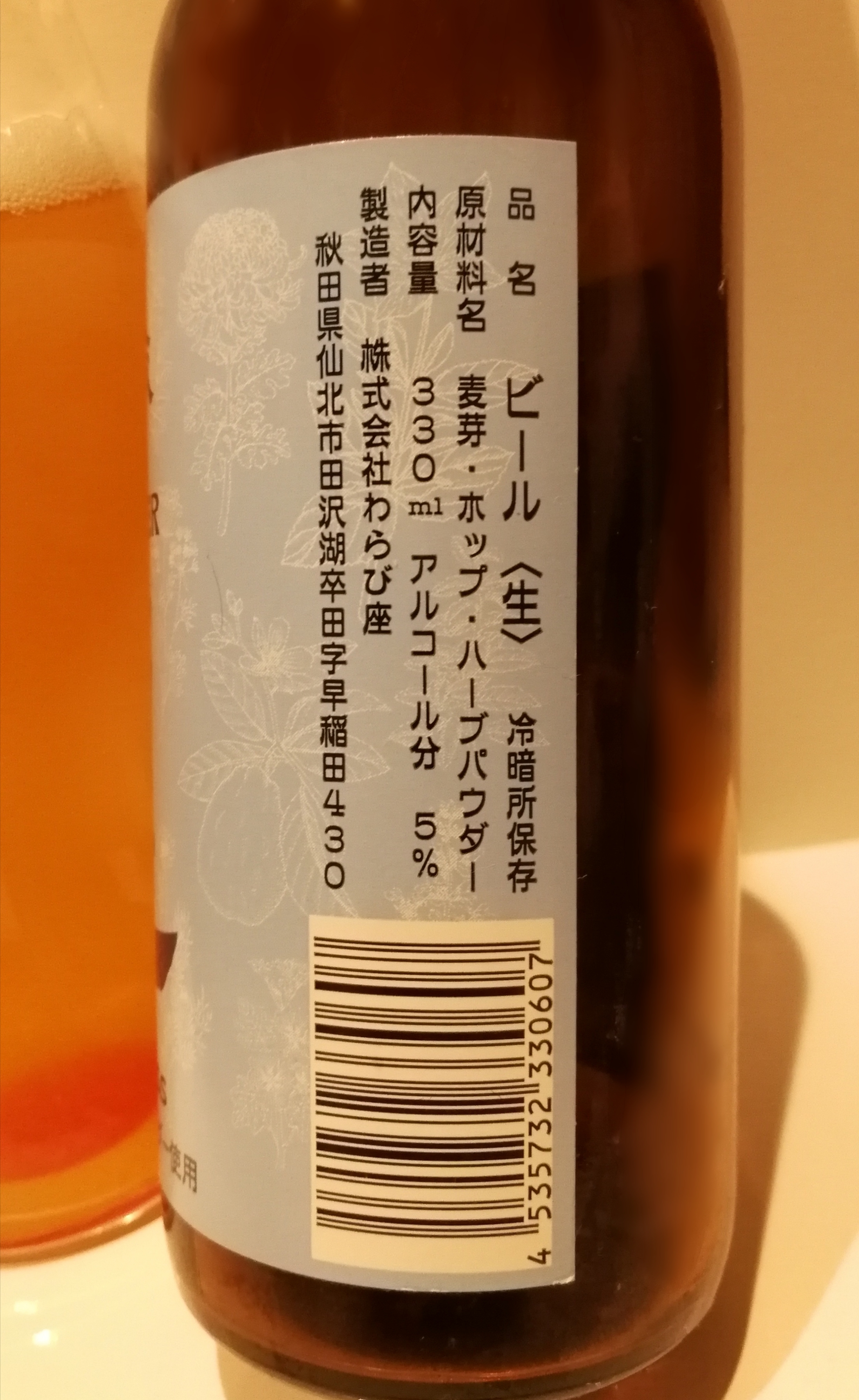 秋田　tazawako beer　株式会社わらび座　DRAGON HERB WEISS
