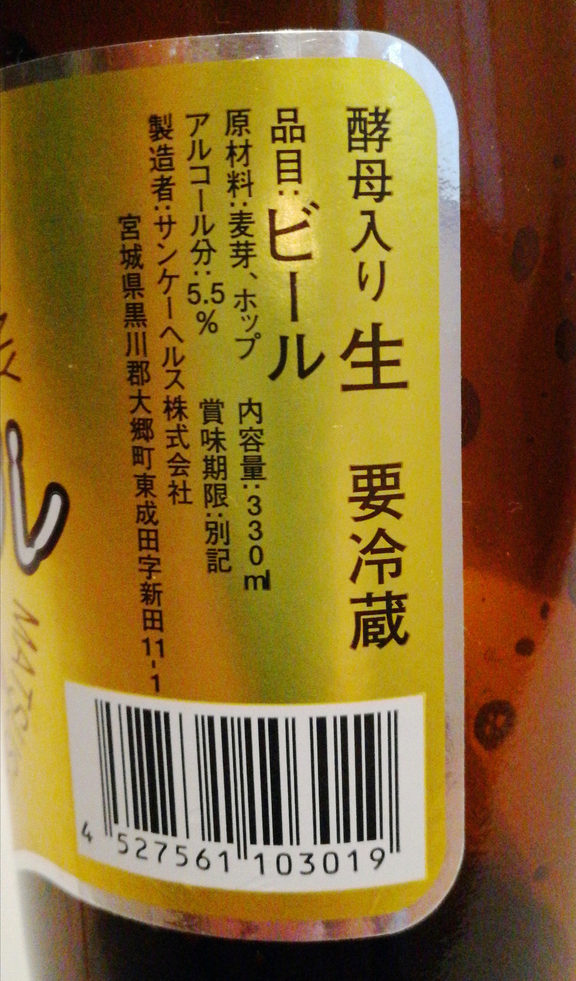 宮城 松島ビール(サンケーヘルス株式会社) Weizen