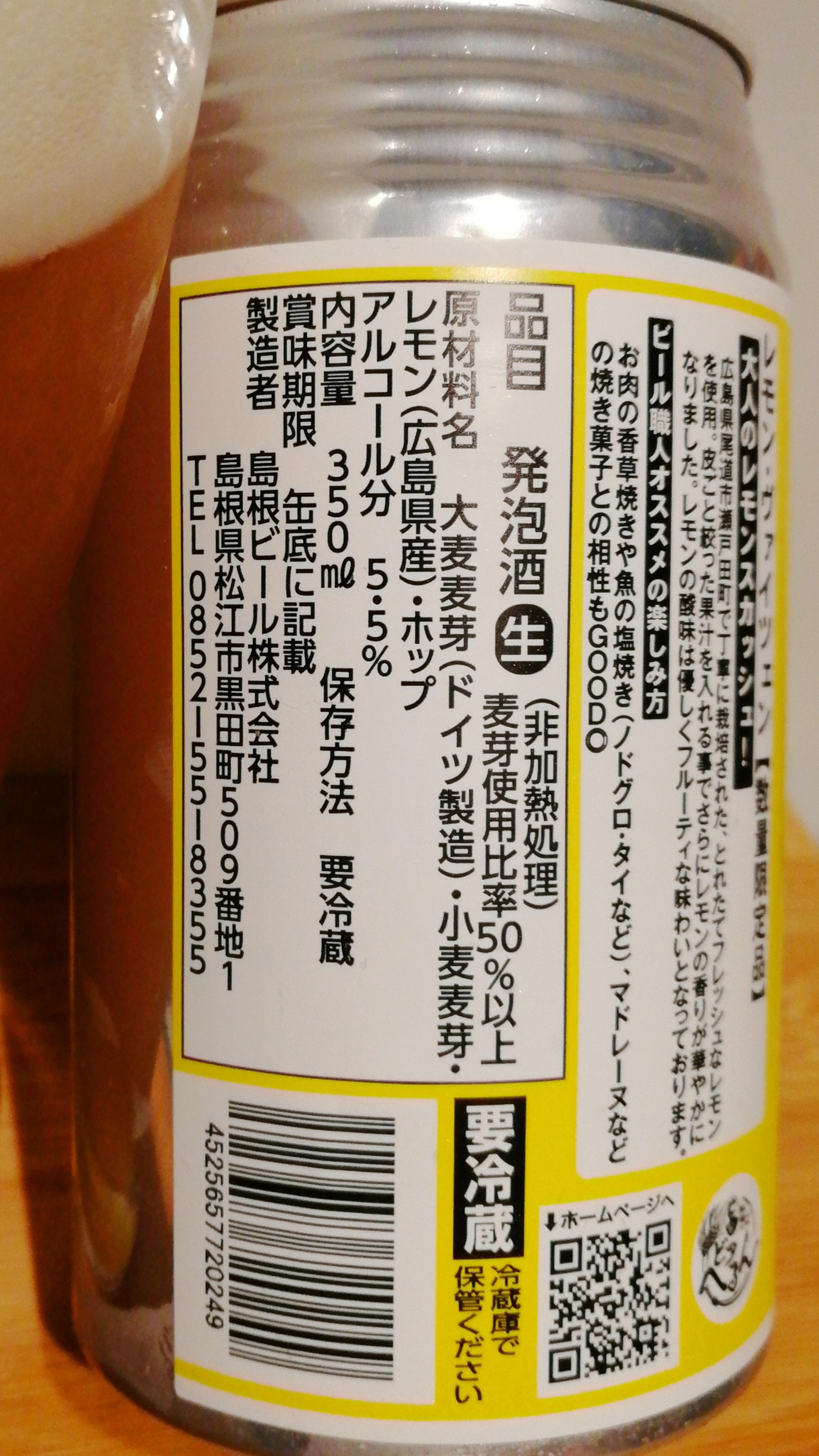 島根 島根ビール　檸檬Weizen