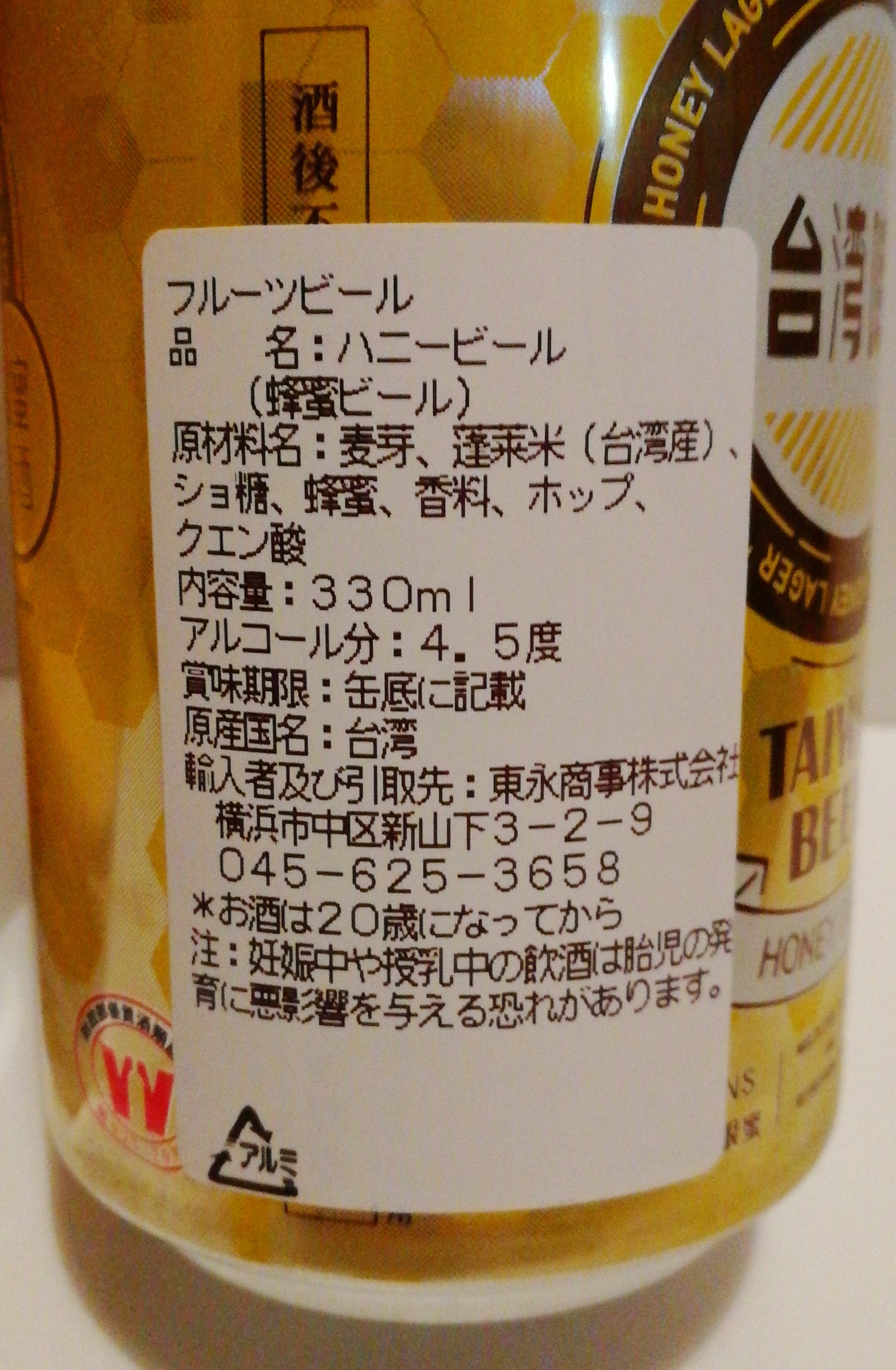 台湾啤酒 蜂蜜