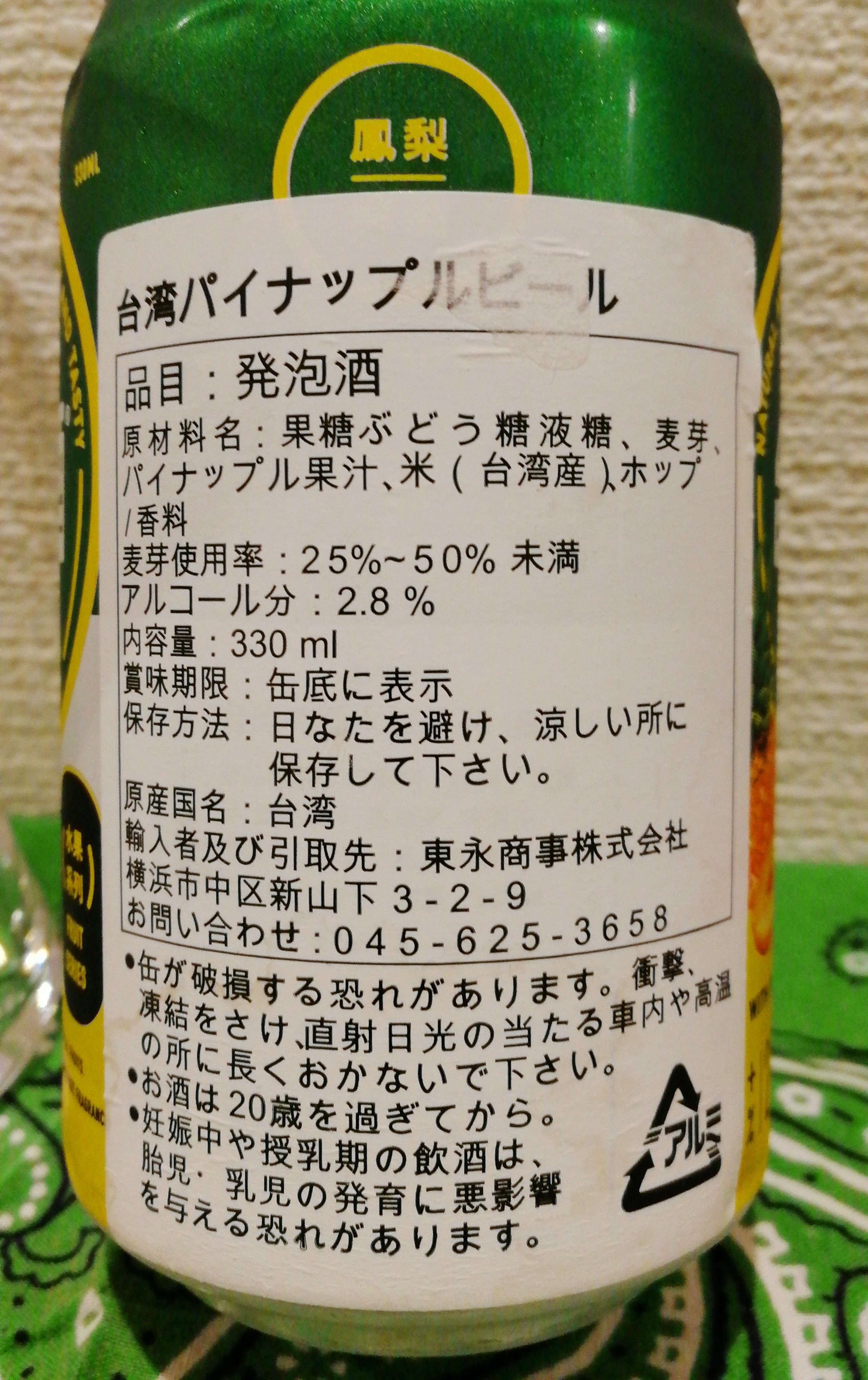 台湾啤酒 たいわんビール：甘甜鳳梨 パイナップル