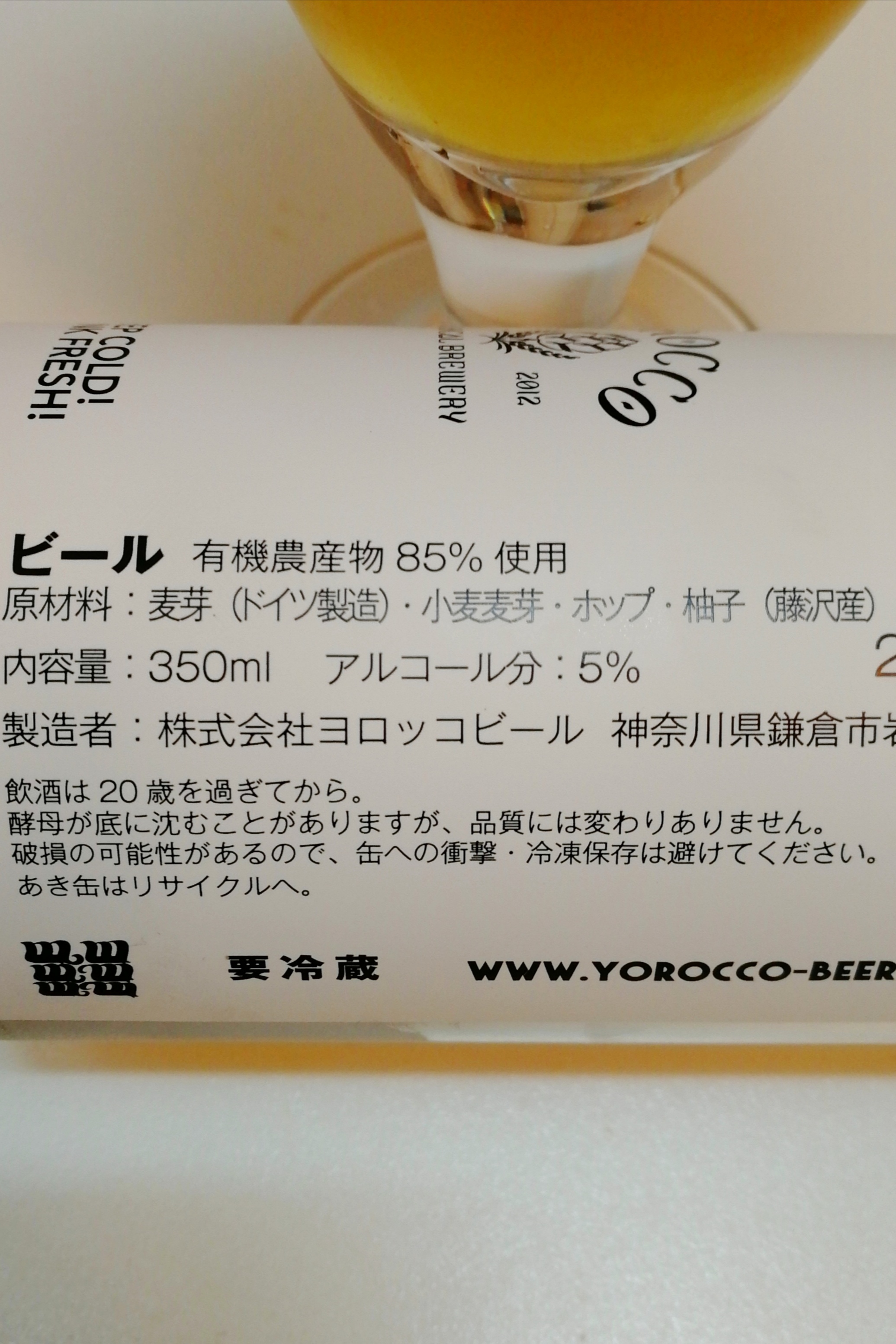 神奈川,株式会社ヨロッコビール,YUZUSAISON