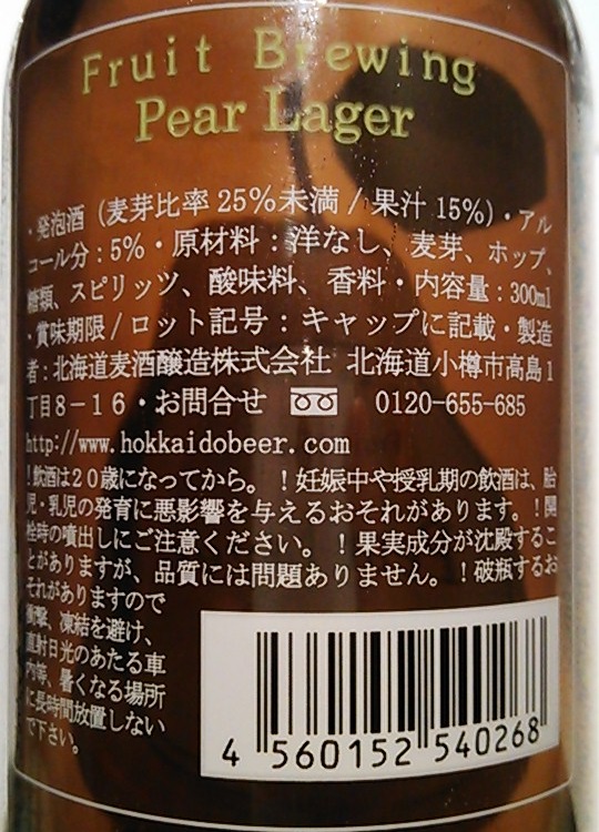 北海道麦酒醸造株式会社,PearLager