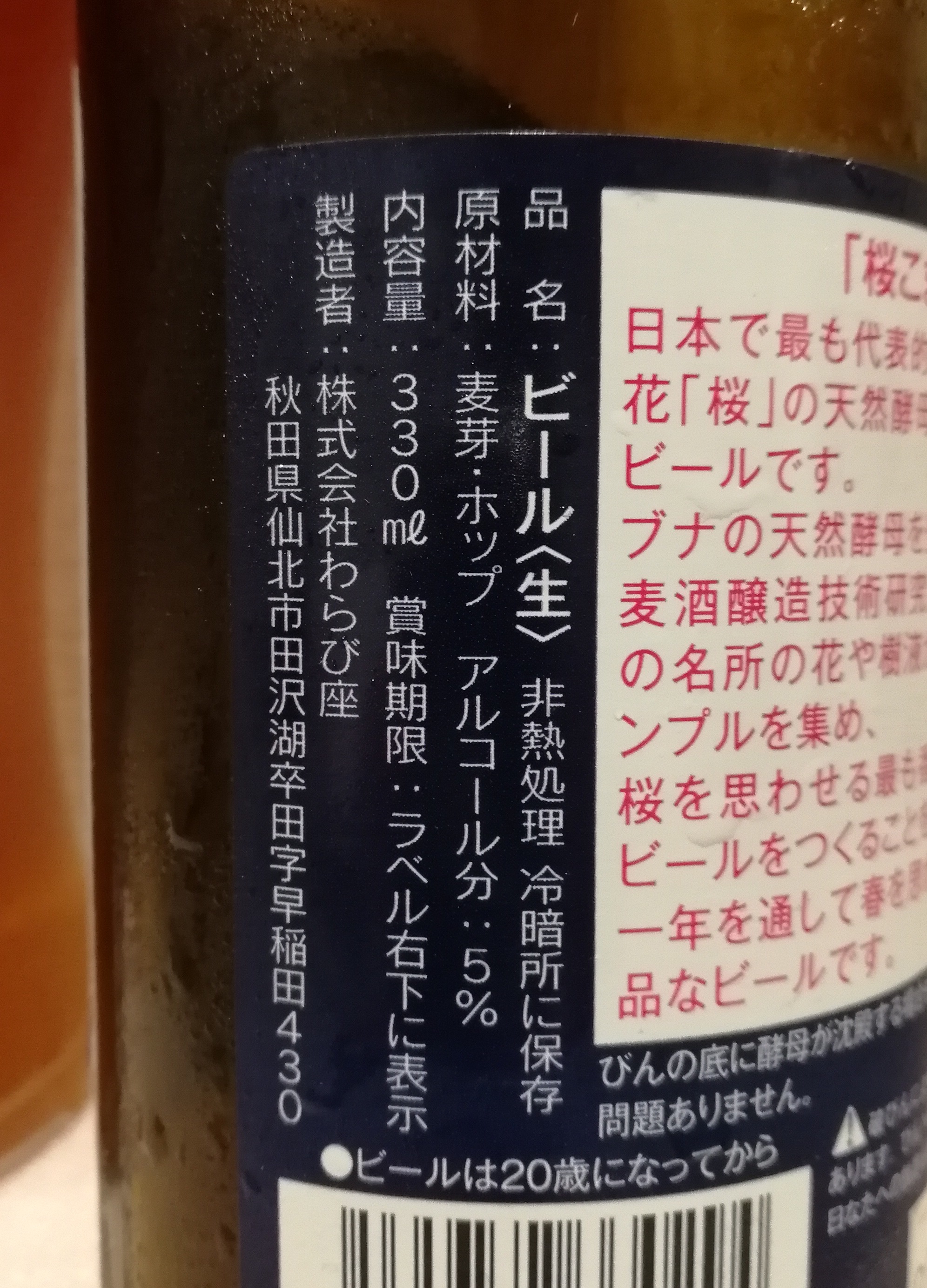 秋田,株式会社わらび座,田沢湖ビール,桜こまち