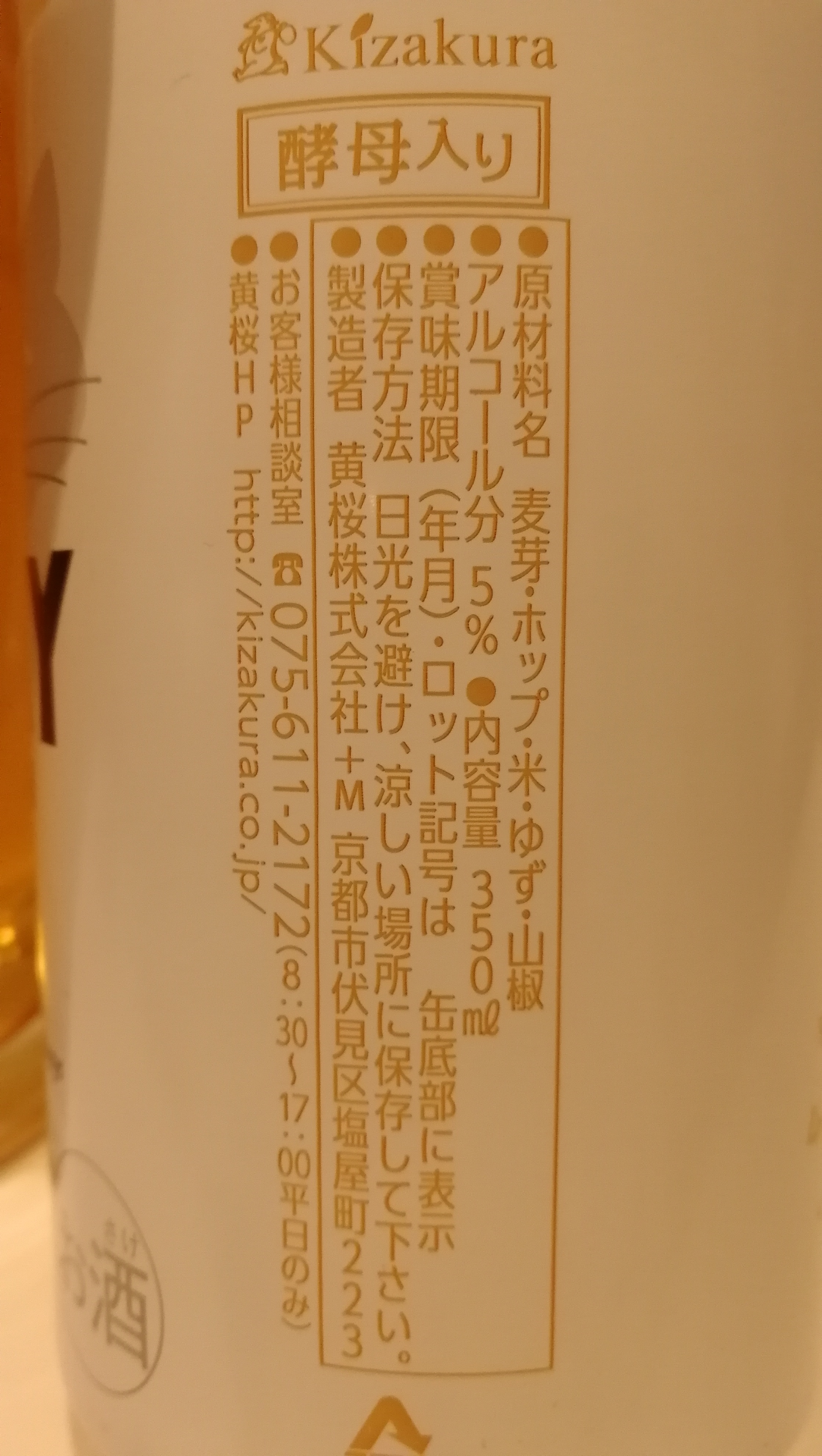 京都 黄桜酒造　LUCKY CAT 旨味ホワイトエール