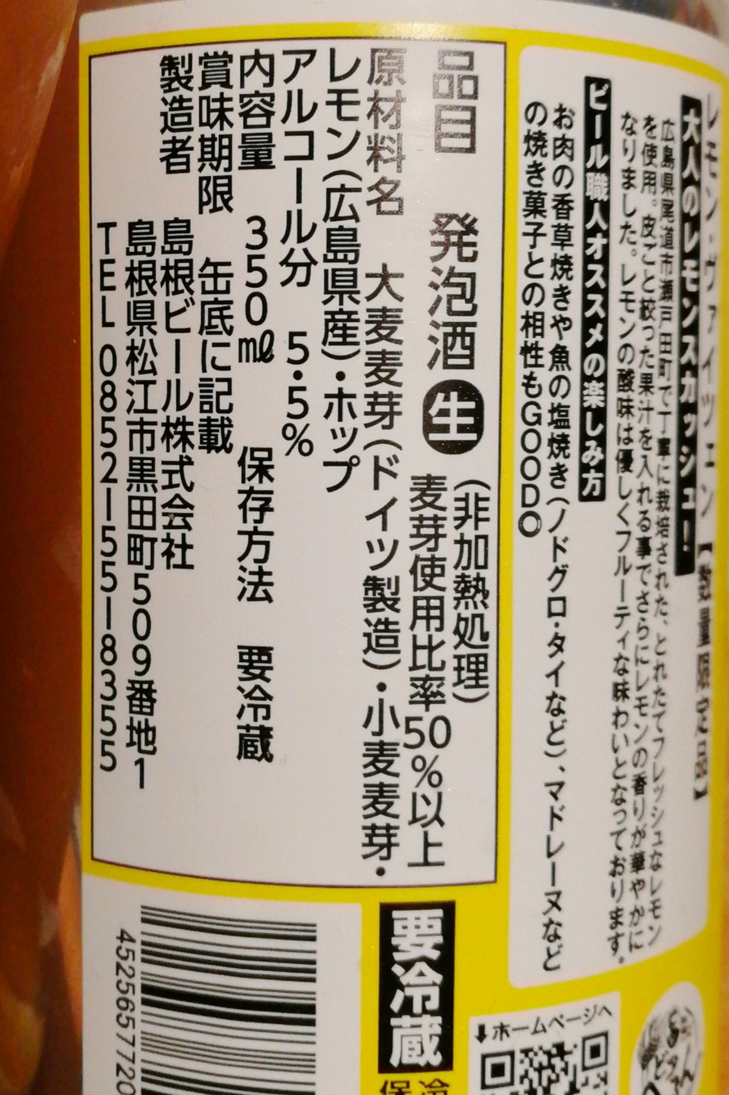島根 島根ビール　檸檬Weizen