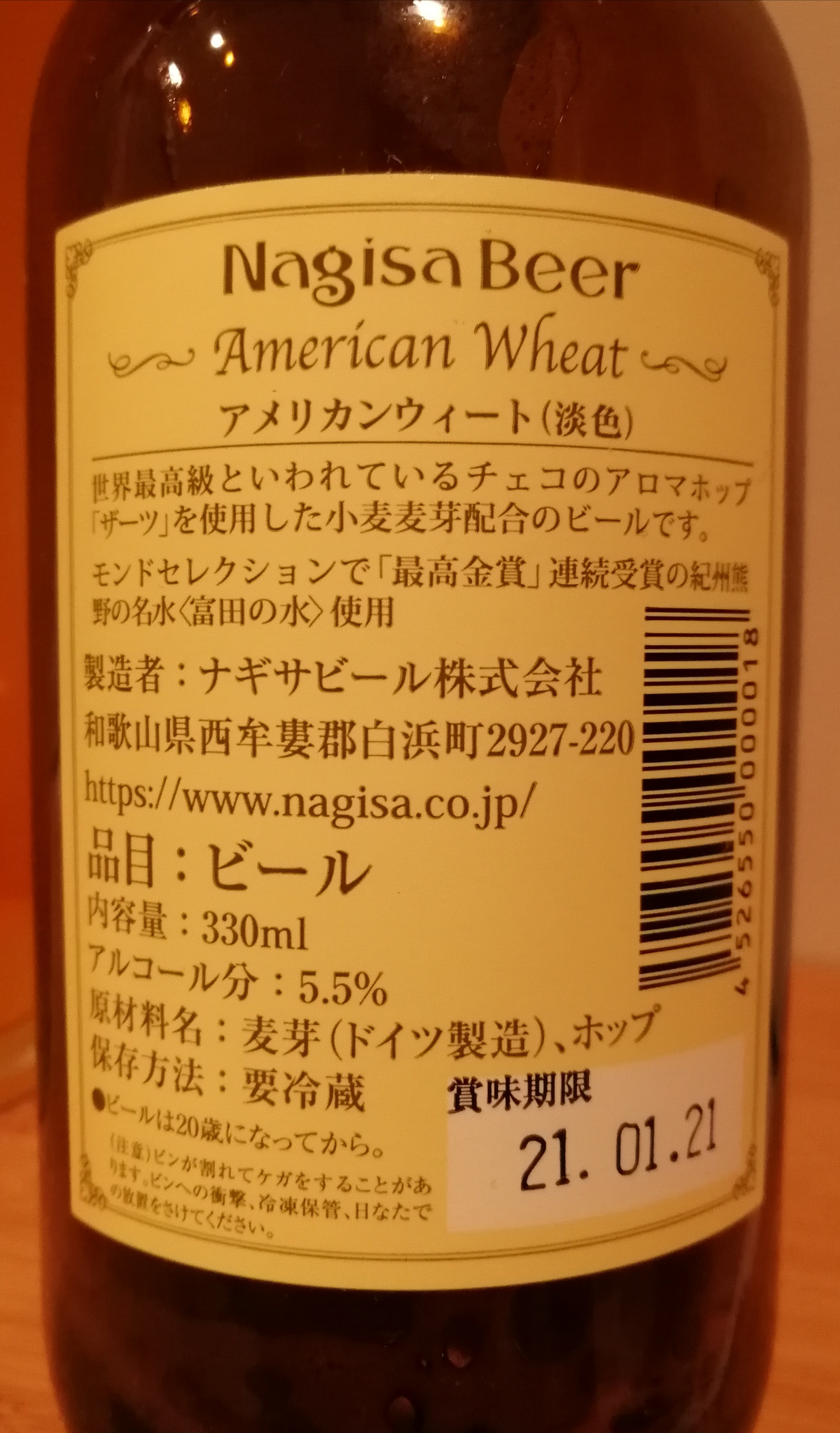 和歌山 ナギサビール American Wheat