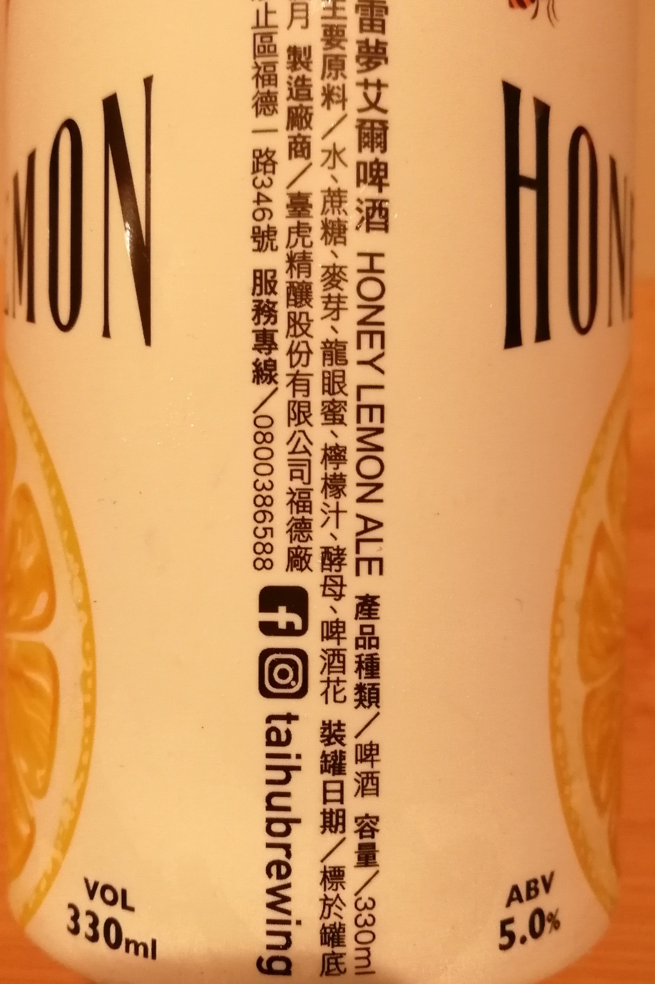 臺虎精釀,Taihubrewing,哈尼雷夢艾爾啤酒,HoneyLemonAle
